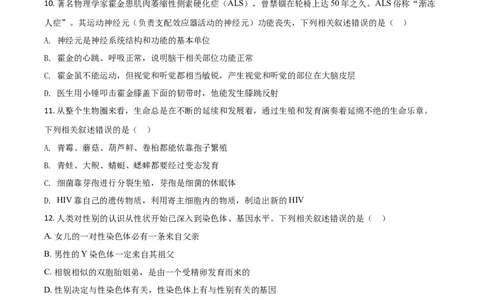 精品解析：内蒙古呼和浩特市2020年中考生物试题（原卷版）_中考真题_8.生物中考真题2015-2024年_2020生物真题74份_2020年中考真题精品解析生物（内蒙古呼和浩特卷）精编word版