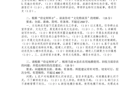二期第二套题目评分_2026考公资料_（01）花生十三_03套题班2026年花生十三行测申论套题二期_申论套题_评分参考