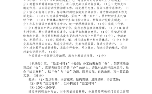 二期第二套题目评分_2026考公资料_（01）花生十三_03套题班2026年花生十三行测申论套题二期_申论套题_评分参考