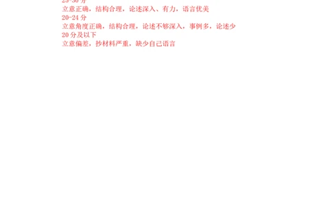 二期第二套题目评分_2026考公资料_（01）花生十三_03套题班2026年花生十三行测申论套题二期_申论套题_评分参考