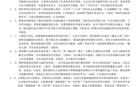 2025重庆康德二诊政治答案_2025年4月_250412重庆市2025年普通高等学校招生全国统一考试（康德二诊）（全科）
