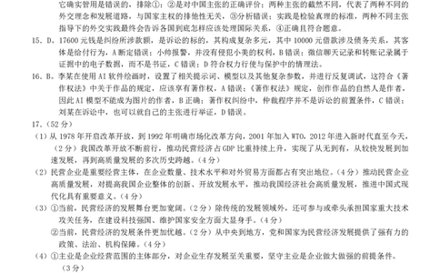 2025重庆康德二诊政治答案_2025年4月_250412重庆市2025年普通高等学校招生全国统一考试（康德二诊）（全科）