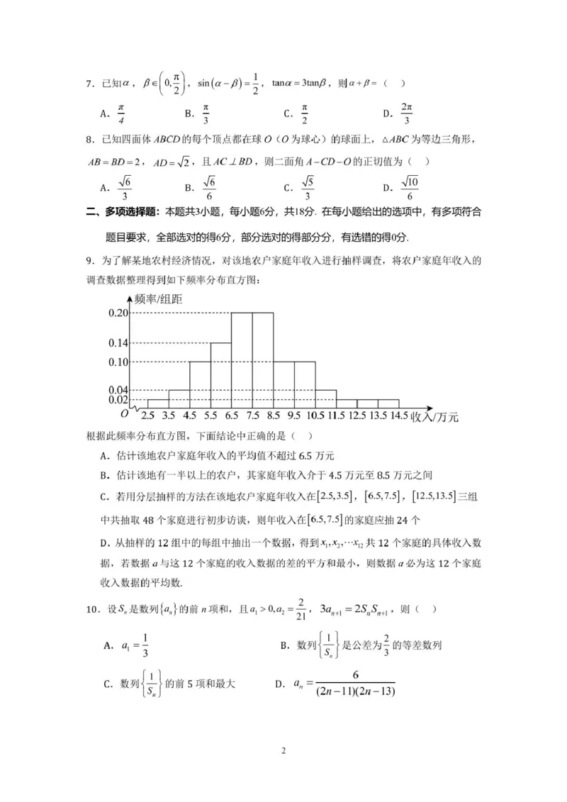 2025年高三第三次模拟考试数学科试卷_2025年5月_250528广东省汕头市2025届高三下学期第三次模拟考试（全科）_2025届广东省汕头市高三第三次模拟考试数学试题