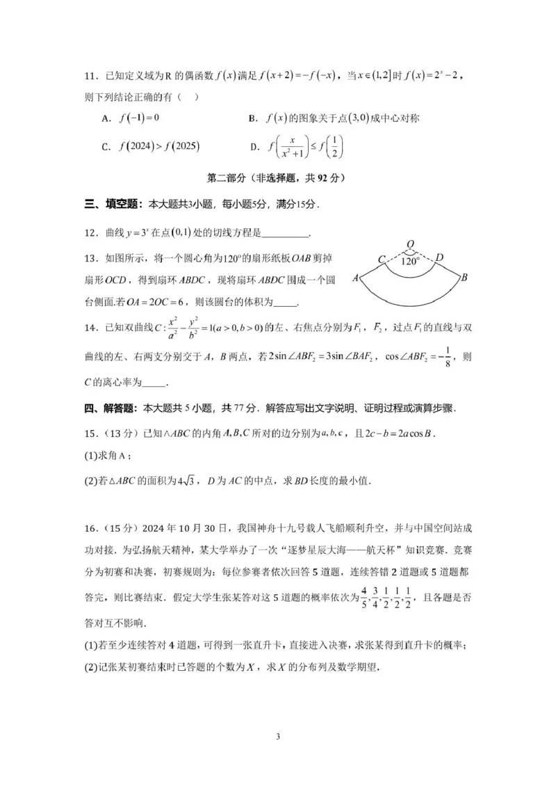 2025年高三第三次模拟考试数学科试卷_2025年5月_250528广东省汕头市2025届高三下学期第三次模拟考试（全科）_2025届广东省汕头市高三第三次模拟考试数学试题