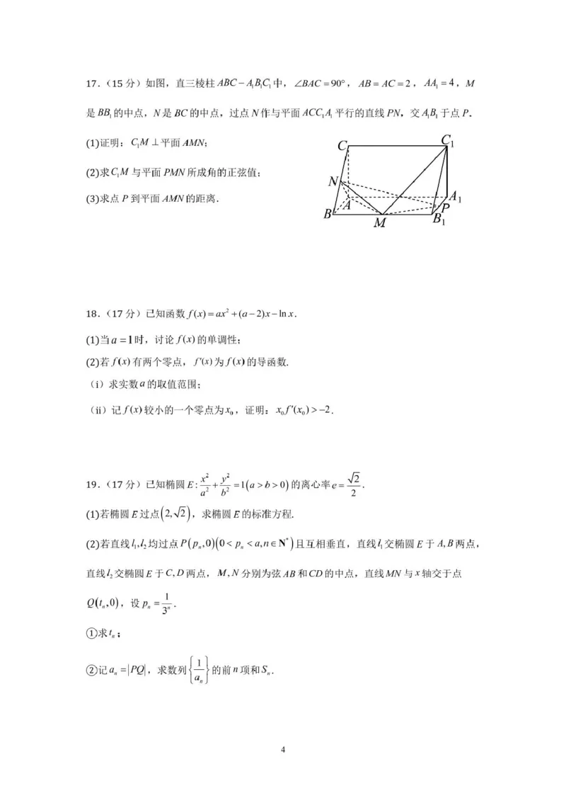 2025年高三第三次模拟考试数学科试卷_2025年5月_250528广东省汕头市2025届高三下学期第三次模拟考试（全科）_2025届广东省汕头市高三第三次模拟考试数学试题
