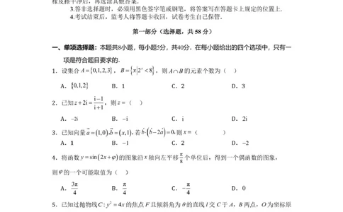 2025年高三第三次模拟考试数学科试卷_2025年5月_250528广东省汕头市2025届高三下学期第三次模拟考试（全科）_2025届广东省汕头市高三第三次模拟考试数学试题