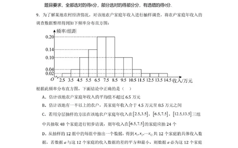 2025年高三第三次模拟考试数学科试卷_2025年5月_250528广东省汕头市2025届高三下学期第三次模拟考试（全科）_2025届广东省汕头市高三第三次模拟考试数学试题