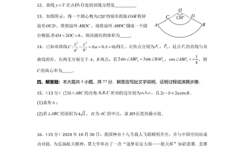 2025年高三第三次模拟考试数学科试卷_2025年5月_250528广东省汕头市2025届高三下学期第三次模拟考试（全科）_2025届广东省汕头市高三第三次模拟考试数学试题