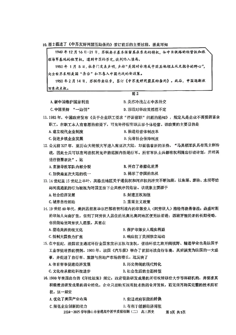 08历史&middot;广东省佛山&middot;2025届高三佛山二模（2025年4月）_2025年4月_250419广东省佛山市2025届高三下学期教学质量检测（二）（全科）