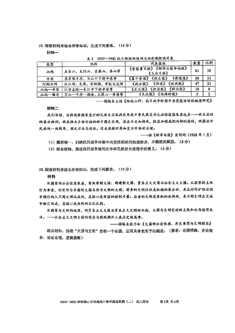 08历史&middot;广东省佛山&middot;2025届高三佛山二模（2025年4月）_2025年4月_250419广东省佛山市2025届高三下学期教学质量检测（二）（全科）