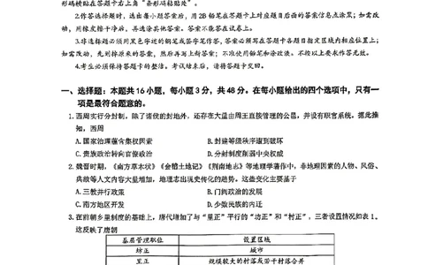 08历史&middot;广东省佛山&middot;2025届高三佛山二模（2025年4月）_2025年4月_250419广东省佛山市2025届高三下学期教学质量检测（二）（全科）