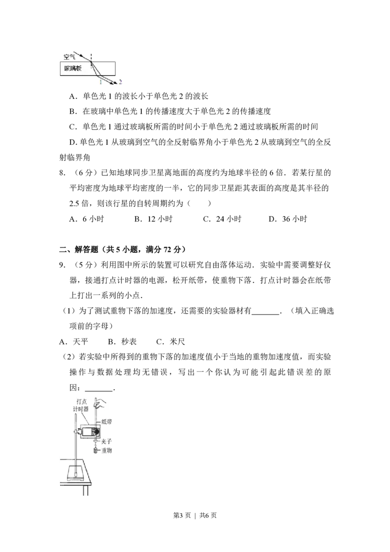 2010年高考物理试卷（全国卷Ⅱ）（空白卷）_物理历年高考真题_新&middot;PDF版2008-2025&middot;高考物理真题_物理（按省份分类）2008-2025_2008-2024&middot;（贵州）物理高考真题