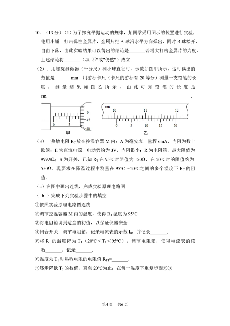 2010年高考物理试卷（全国卷Ⅱ）（空白卷）_物理历年高考真题_新&middot;PDF版2008-2025&middot;高考物理真题_物理（按省份分类）2008-2025_2008-2024&middot;（贵州）物理高考真题