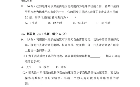 2010年高考物理试卷（全国卷Ⅱ）（空白卷）_物理历年高考真题_新&middot;PDF版2008-2025&middot;高考物理真题_物理（按省份分类）2008-2025_2008-2024&middot;（贵州）物理高考真题