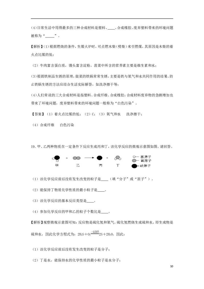 辽宁省葫芦岛市2018年中考化学真题试题（含解析）_中考真题_5.化学中考真题2015-2024年_2018中考真题卷（277份）