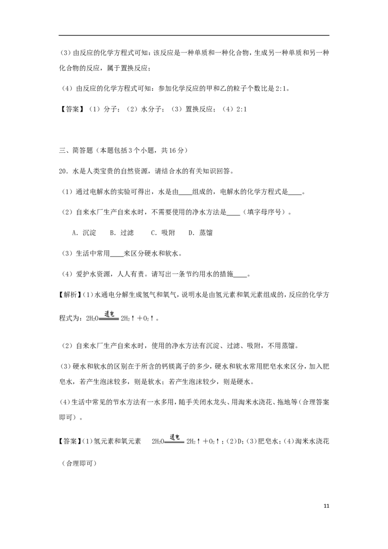 辽宁省葫芦岛市2018年中考化学真题试题（含解析）_中考真题_5.化学中考真题2015-2024年_2018中考真题卷（277份）