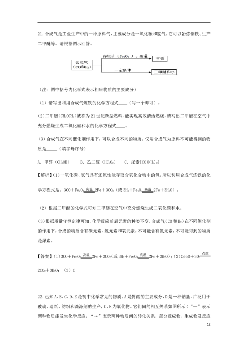 辽宁省葫芦岛市2018年中考化学真题试题（含解析）_中考真题_5.化学中考真题2015-2024年_2018中考真题卷（277份）