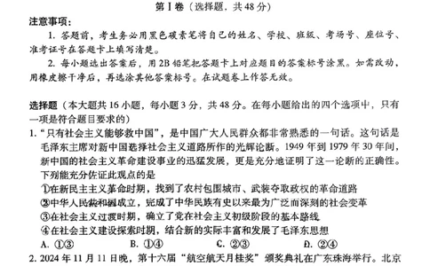 云南省保山市2024-2025学年高三上学期1月期末质量监测政治_2025年1月_250120云南省保山市2024-2025学年高三上学期1月期末质量监测试题