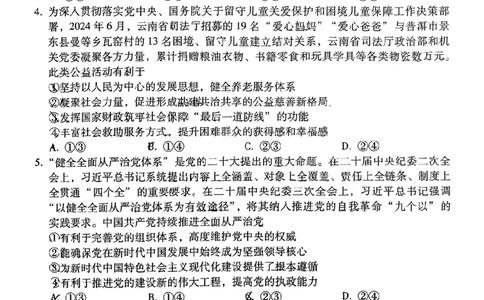 云南省保山市2024-2025学年高三上学期1月期末质量监测政治_2025年1月_250120云南省保山市2024-2025学年高三上学期1月期末质量监测试题
