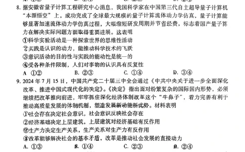 云南省保山市2024-2025学年高三上学期1月期末质量监测政治_2025年1月_250120云南省保山市2024-2025学年高三上学期1月期末质量监测试题
