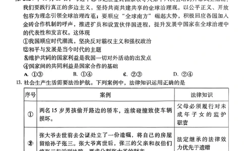 云南省保山市2024-2025学年高三上学期1月期末质量监测政治_2025年1月_250120云南省保山市2024-2025学年高三上学期1月期末质量监测试题