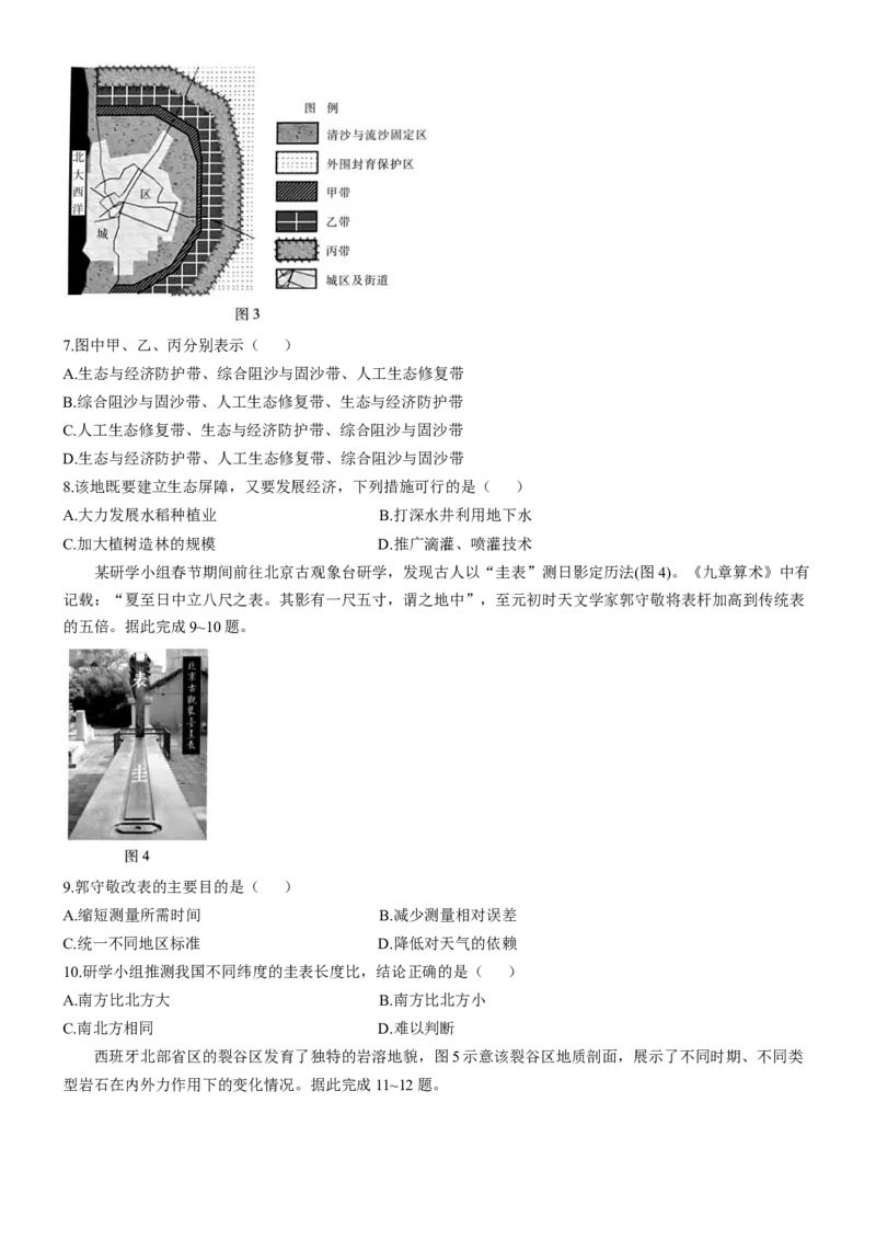 2025届广东省部分学校高三下学期5月联考地理试卷_2025年5月_250514广东上进联考2025届高三5月联合测评（全科）_广东上进联考-2025届广东省高三5月联合测评地理试卷（含答案）