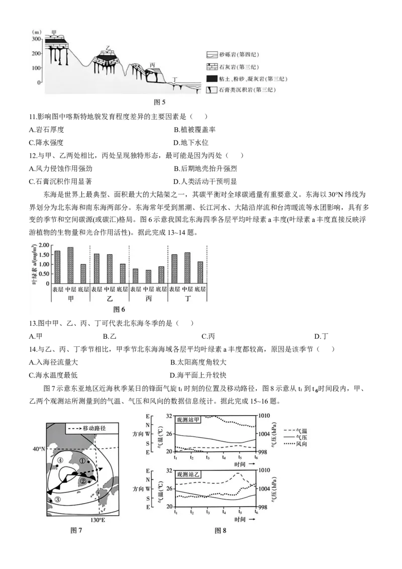 2025届广东省部分学校高三下学期5月联考地理试卷_2025年5月_250514广东上进联考2025届高三5月联合测评（全科）_广东上进联考-2025届广东省高三5月联合测评地理试卷（含答案）