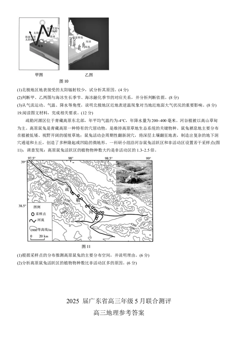 2025届广东省部分学校高三下学期5月联考地理试卷_2025年5月_250514广东上进联考2025届高三5月联合测评（全科）_广东上进联考-2025届广东省高三5月联合测评地理试卷（含答案）