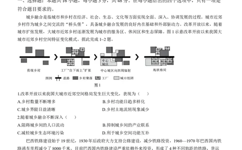 2025届广东省部分学校高三下学期5月联考地理试卷_2025年5月_250514广东上进联考2025届高三5月联合测评（全科）_广东上进联考-2025届广东省高三5月联合测评地理试卷（含答案）