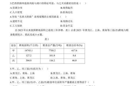 2025届广东省部分学校高三下学期5月联考地理试卷_2025年5月_250514广东上进联考2025届高三5月联合测评（全科）_广东上进联考-2025届广东省高三5月联合测评地理试卷（含答案）