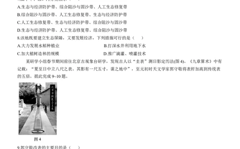 2025届广东省部分学校高三下学期5月联考地理试卷_2025年5月_250514广东上进联考2025届高三5月联合测评（全科）_广东上进联考-2025届广东省高三5月联合测评地理试卷（含答案）