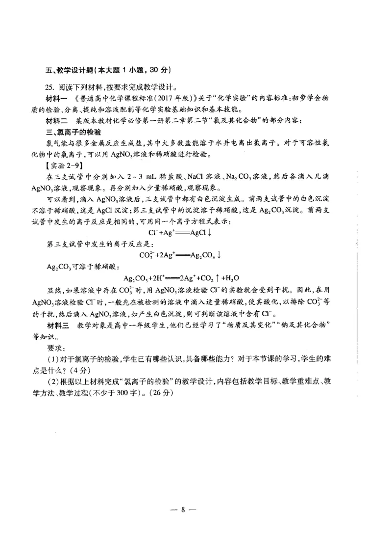 高中化学标准预测试卷试卷6-10_4-教培资料-26年最新资料-同步更新_科一科二电子资料合集中小幼（笔记真题知识点汇总等）文件多，按需保存_各机构笔记合集（中小幼）推荐