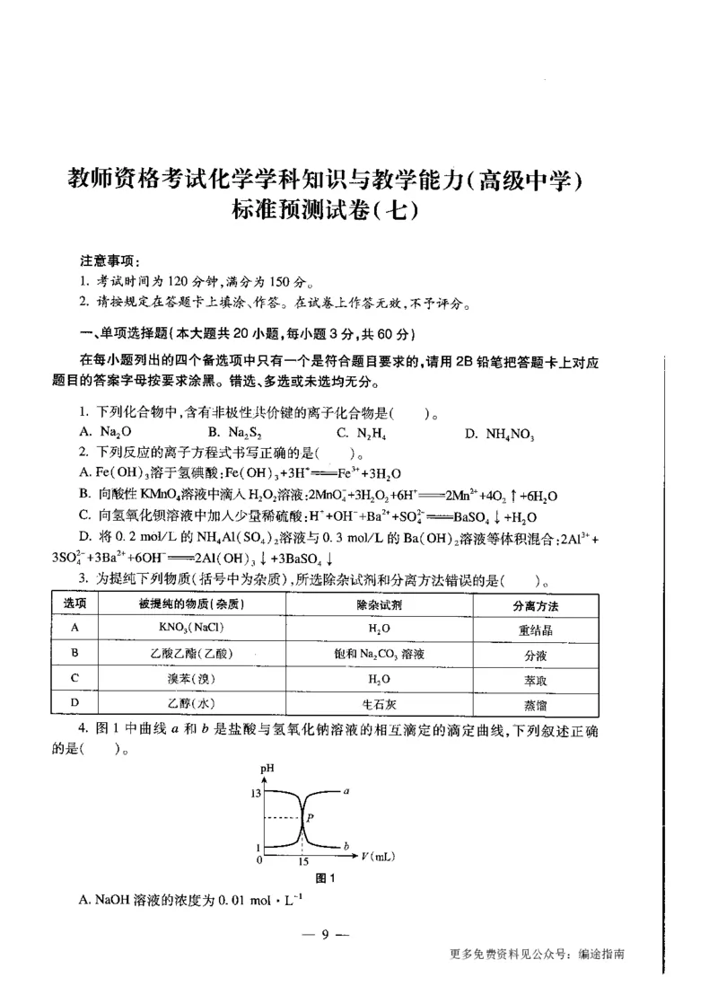 高中化学标准预测试卷试卷6-10_4-教培资料-26年最新资料-同步更新_科一科二电子资料合集中小幼（笔记真题知识点汇总等）文件多，按需保存_各机构笔记合集（中小幼）推荐