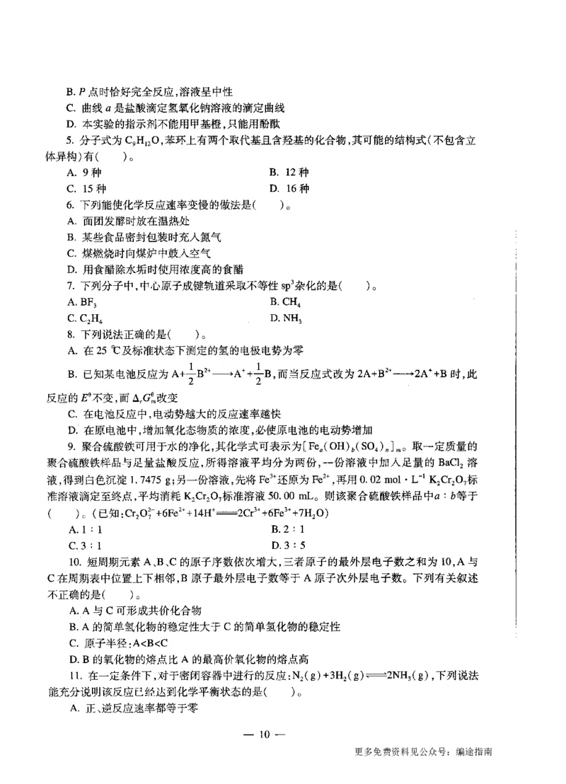 高中化学标准预测试卷试卷6-10_4-教培资料-26年最新资料-同步更新_科一科二电子资料合集中小幼（笔记真题知识点汇总等）文件多，按需保存_各机构笔记合集（中小幼）推荐