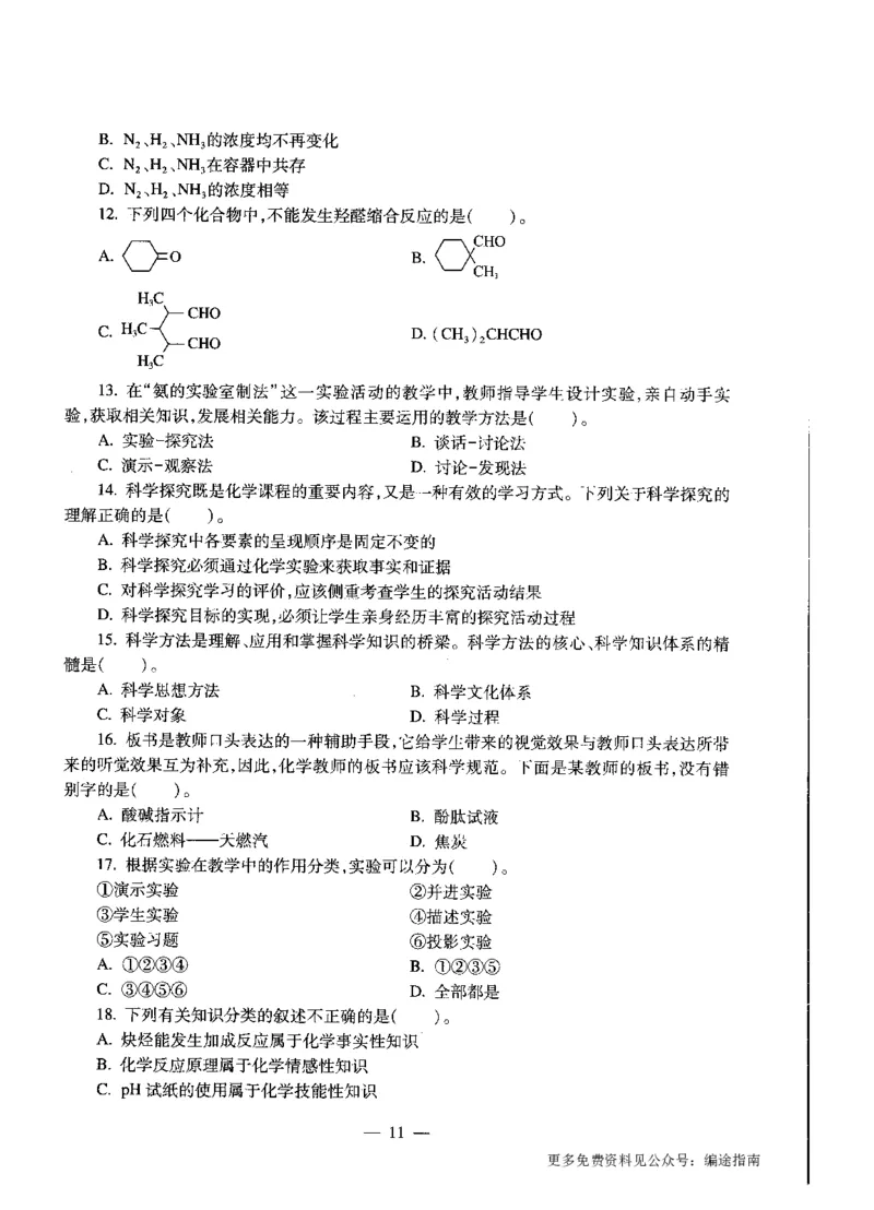 高中化学标准预测试卷试卷6-10_4-教培资料-26年最新资料-同步更新_科一科二电子资料合集中小幼（笔记真题知识点汇总等）文件多，按需保存_各机构笔记合集（中小幼）推荐