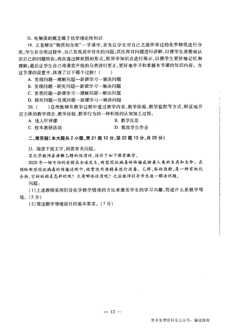 高中化学标准预测试卷试卷6-10_4-教培资料-26年最新资料-同步更新_科一科二电子资料合集中小幼（笔记真题知识点汇总等）文件多，按需保存_各机构笔记合集（中小幼）推荐
