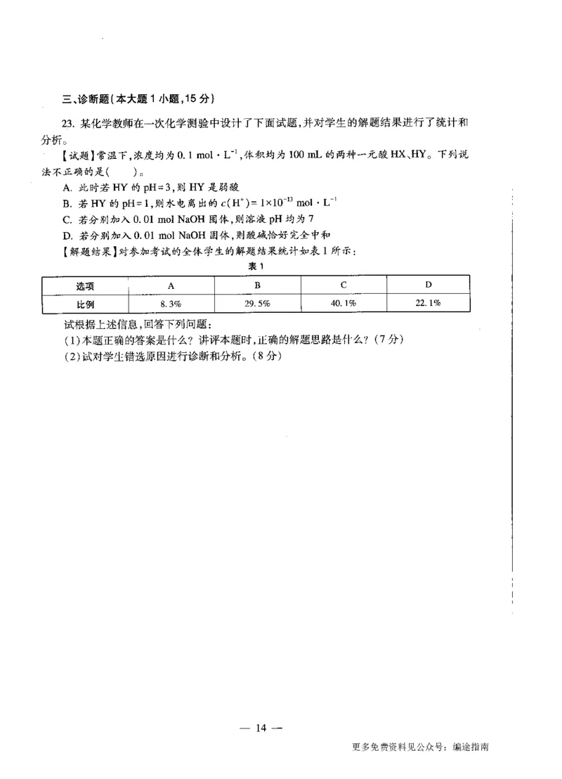 高中化学标准预测试卷试卷6-10_4-教培资料-26年最新资料-同步更新_科一科二电子资料合集中小幼（笔记真题知识点汇总等）文件多，按需保存_各机构笔记合集（中小幼）推荐