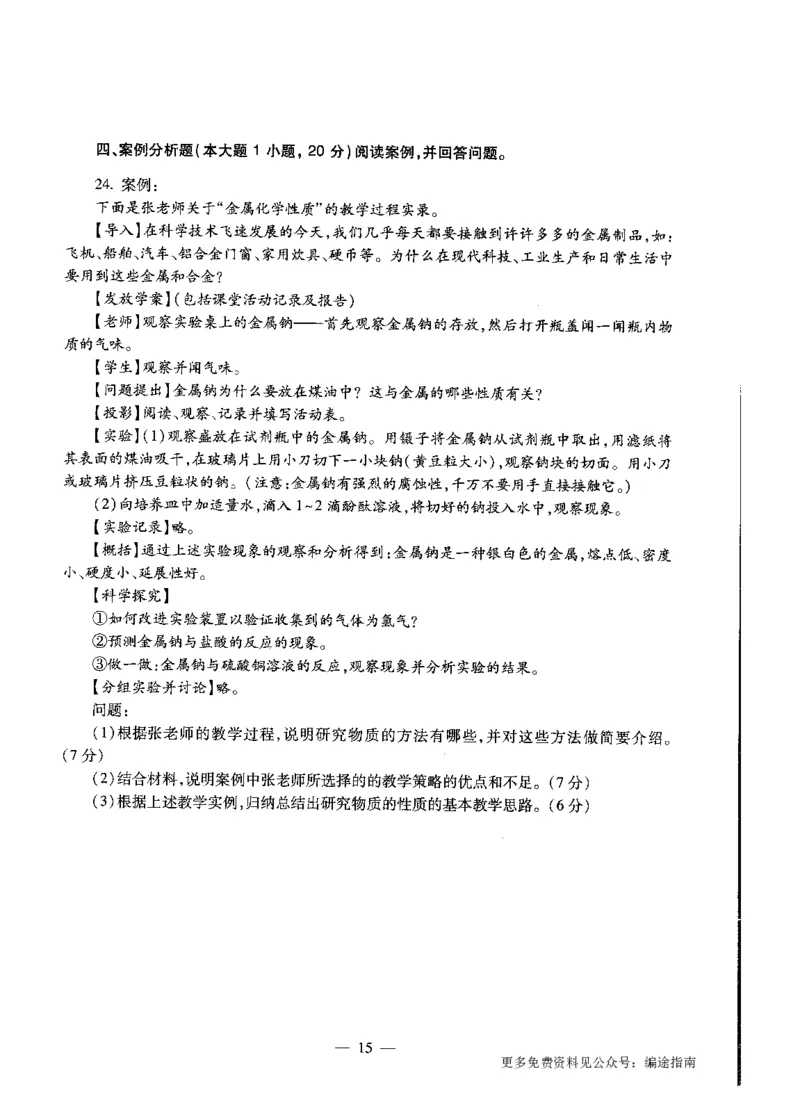 高中化学标准预测试卷试卷6-10_4-教培资料-26年最新资料-同步更新_科一科二电子资料合集中小幼（笔记真题知识点汇总等）文件多，按需保存_各机构笔记合集（中小幼）推荐