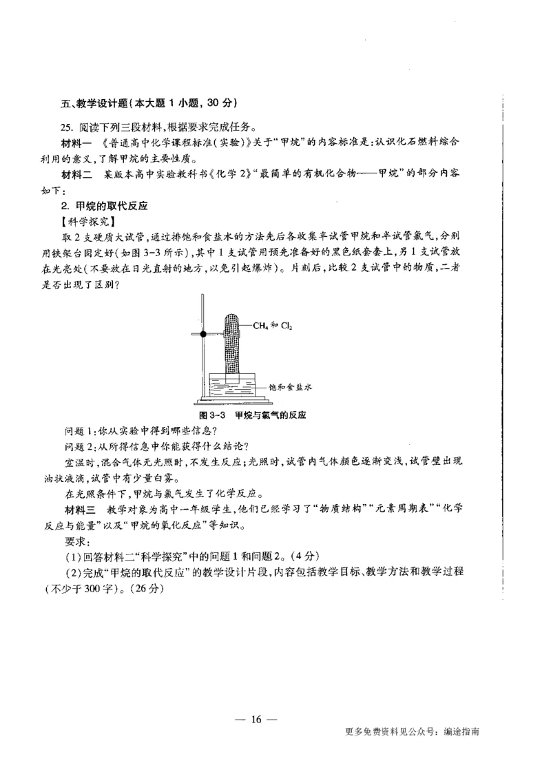 高中化学标准预测试卷试卷6-10_4-教培资料-26年最新资料-同步更新_科一科二电子资料合集中小幼（笔记真题知识点汇总等）文件多，按需保存_各机构笔记合集（中小幼）推荐