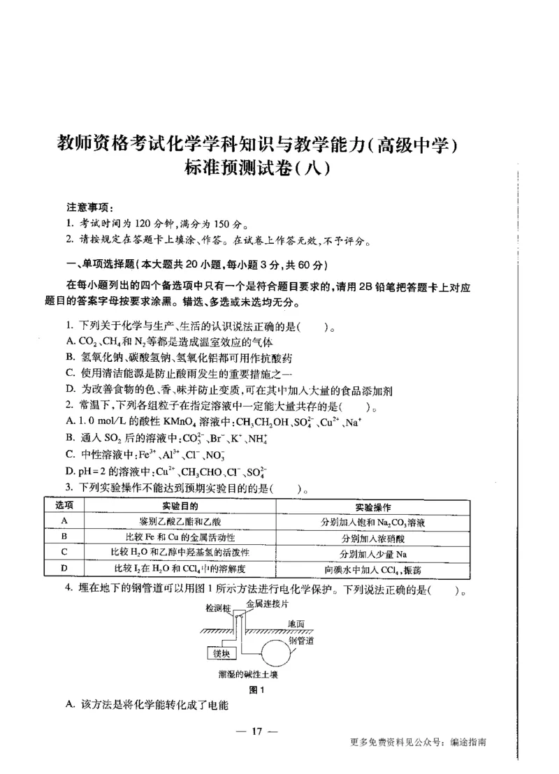 高中化学标准预测试卷试卷6-10_4-教培资料-26年最新资料-同步更新_科一科二电子资料合集中小幼（笔记真题知识点汇总等）文件多，按需保存_各机构笔记合集（中小幼）推荐