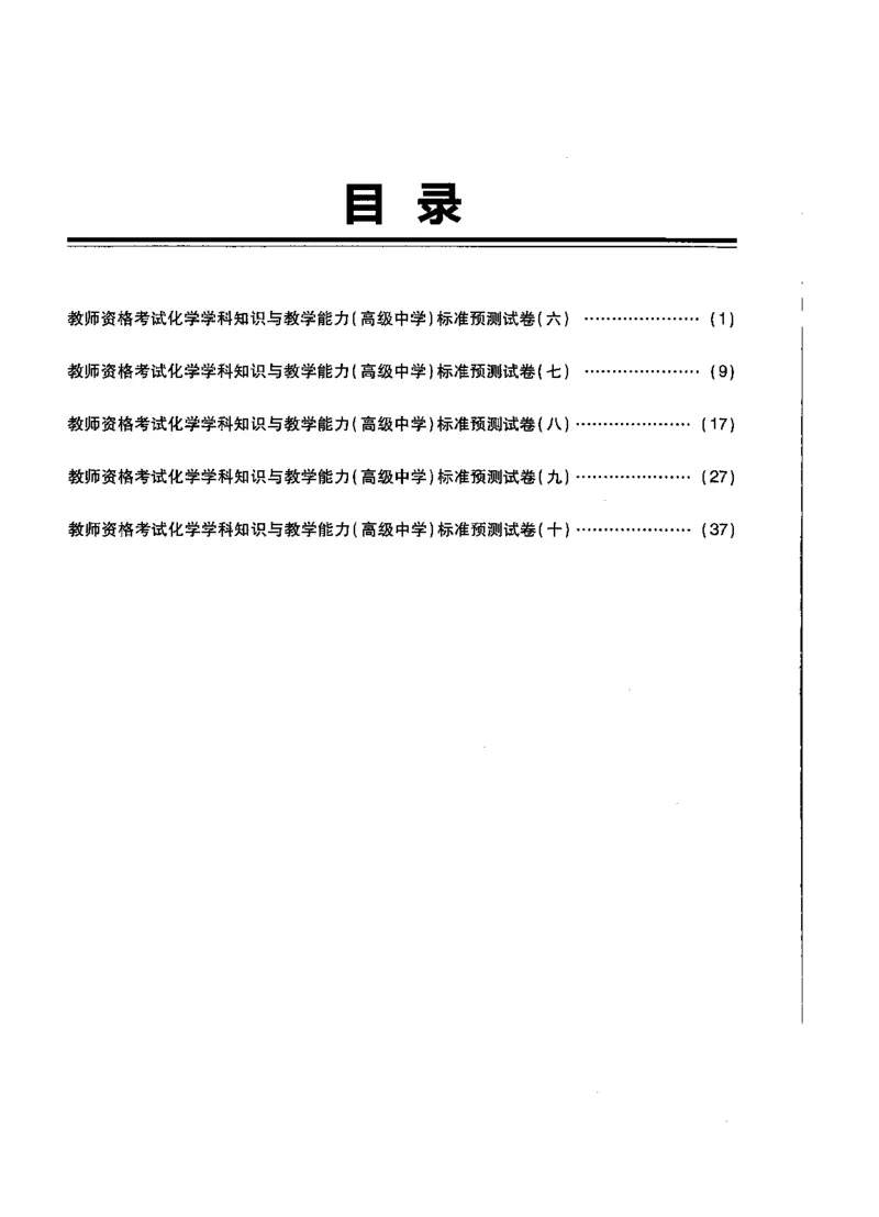 高中化学标准预测试卷试卷6-10_4-教培资料-26年最新资料-同步更新_科一科二电子资料合集中小幼（笔记真题知识点汇总等）文件多，按需保存_各机构笔记合集（中小幼）推荐