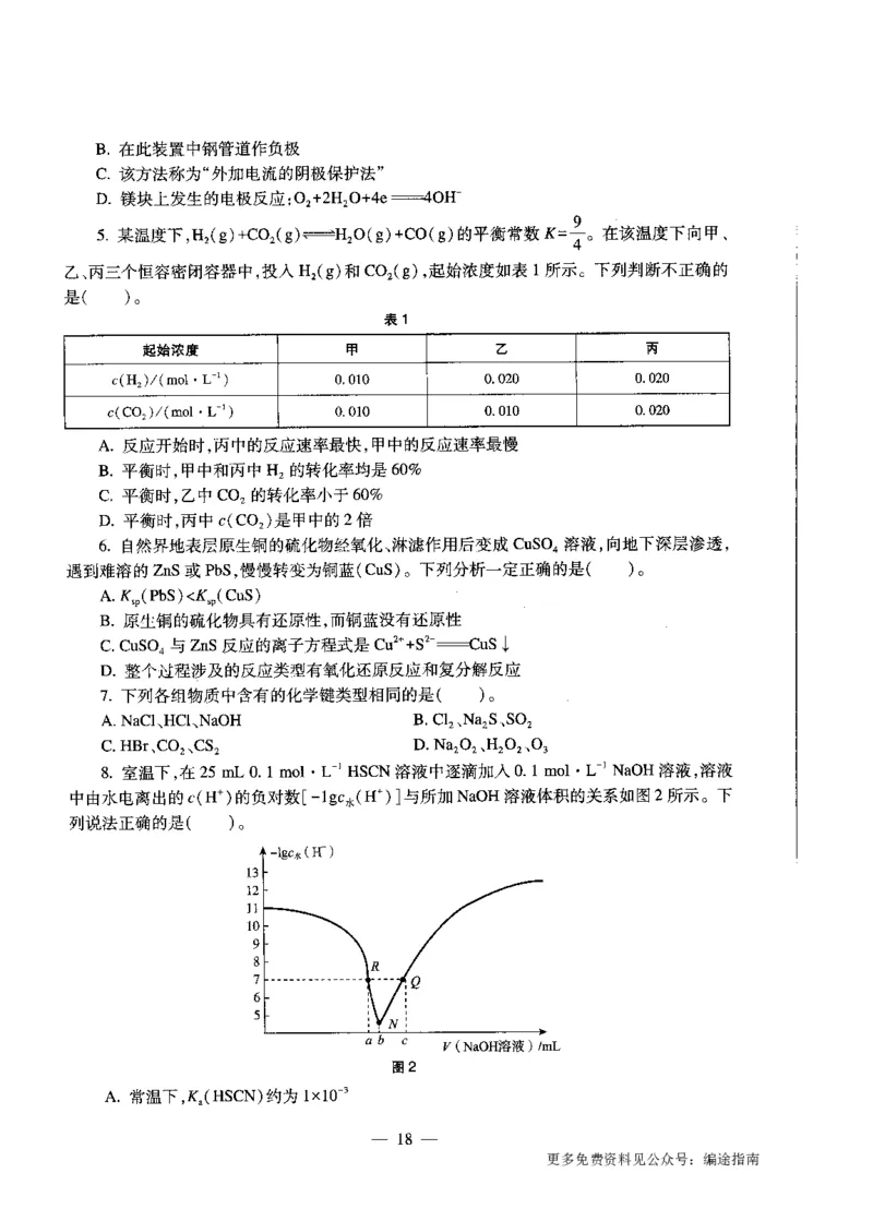 高中化学标准预测试卷试卷6-10_4-教培资料-26年最新资料-同步更新_科一科二电子资料合集中小幼（笔记真题知识点汇总等）文件多，按需保存_各机构笔记合集（中小幼）推荐