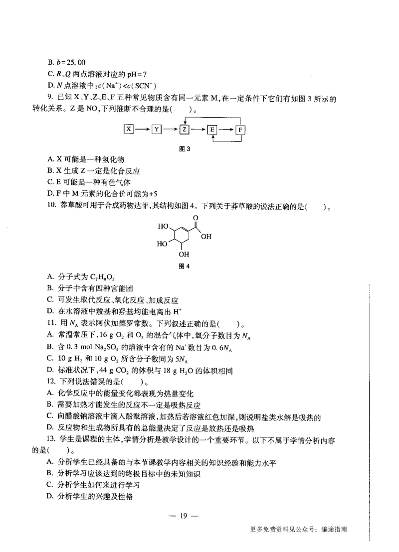 高中化学标准预测试卷试卷6-10_4-教培资料-26年最新资料-同步更新_科一科二电子资料合集中小幼（笔记真题知识点汇总等）文件多，按需保存_各机构笔记合集（中小幼）推荐