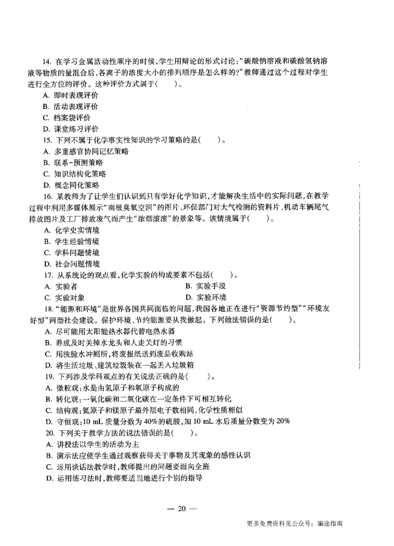 高中化学标准预测试卷试卷6-10_4-教培资料-26年最新资料-同步更新_科一科二电子资料合集中小幼（笔记真题知识点汇总等）文件多，按需保存_各机构笔记合集（中小幼）推荐