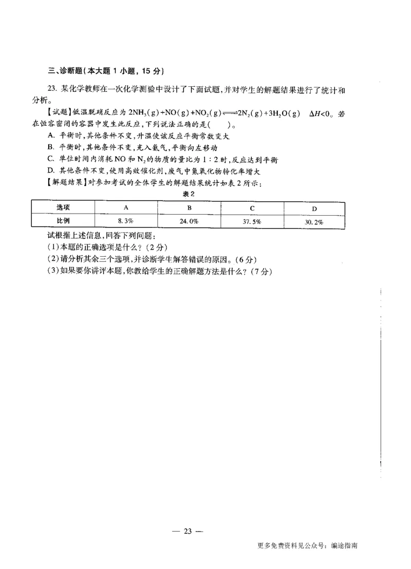高中化学标准预测试卷试卷6-10_4-教培资料-26年最新资料-同步更新_科一科二电子资料合集中小幼（笔记真题知识点汇总等）文件多，按需保存_各机构笔记合集（中小幼）推荐