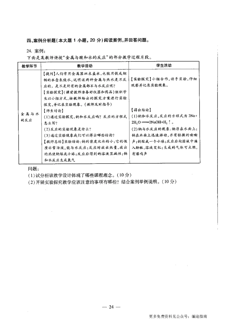 高中化学标准预测试卷试卷6-10_4-教培资料-26年最新资料-同步更新_科一科二电子资料合集中小幼（笔记真题知识点汇总等）文件多，按需保存_各机构笔记合集（中小幼）推荐