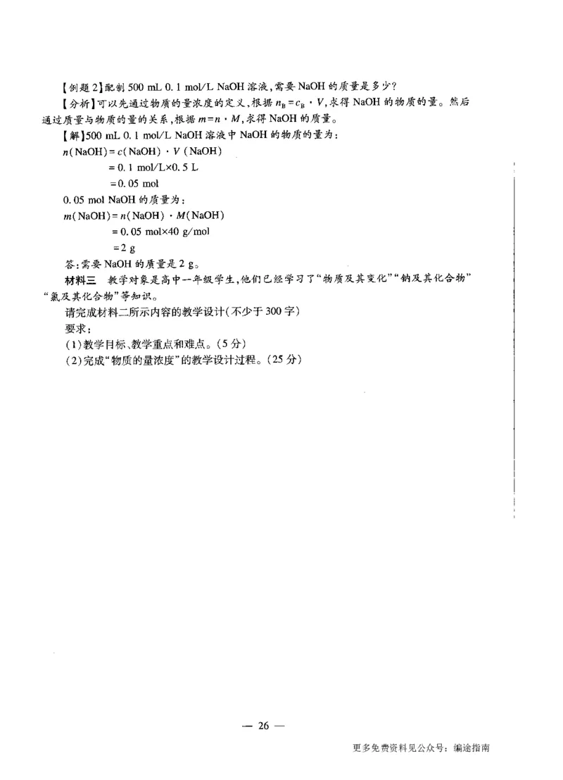 高中化学标准预测试卷试卷6-10_4-教培资料-26年最新资料-同步更新_科一科二电子资料合集中小幼（笔记真题知识点汇总等）文件多，按需保存_各机构笔记合集（中小幼）推荐