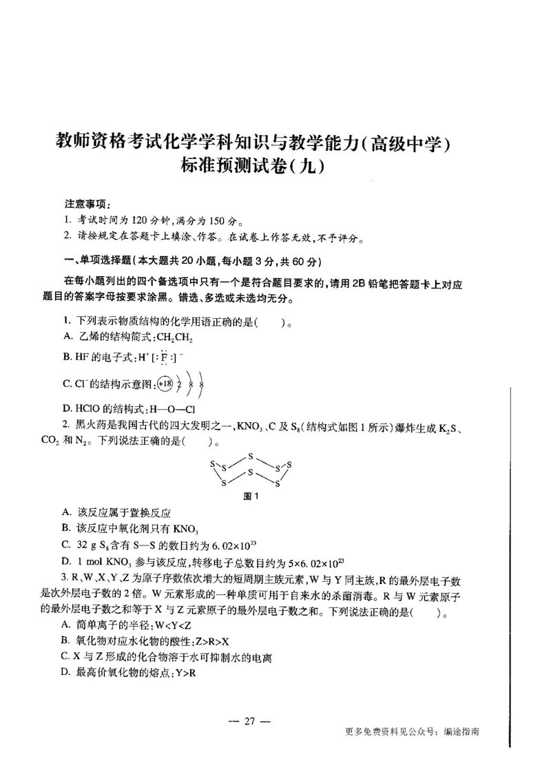 高中化学标准预测试卷试卷6-10_4-教培资料-26年最新资料-同步更新_科一科二电子资料合集中小幼（笔记真题知识点汇总等）文件多，按需保存_各机构笔记合集（中小幼）推荐