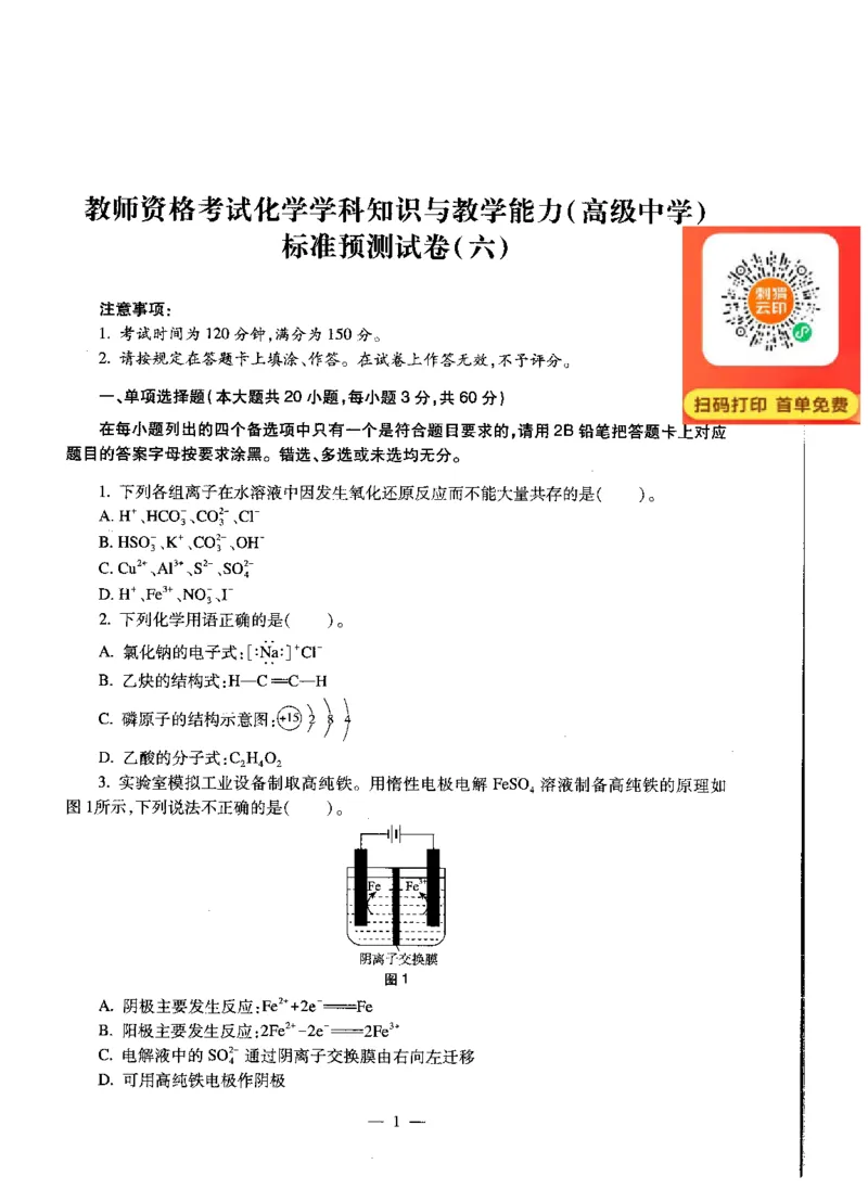 高中化学标准预测试卷试卷6-10_4-教培资料-26年最新资料-同步更新_科一科二电子资料合集中小幼（笔记真题知识点汇总等）文件多，按需保存_各机构笔记合集（中小幼）推荐