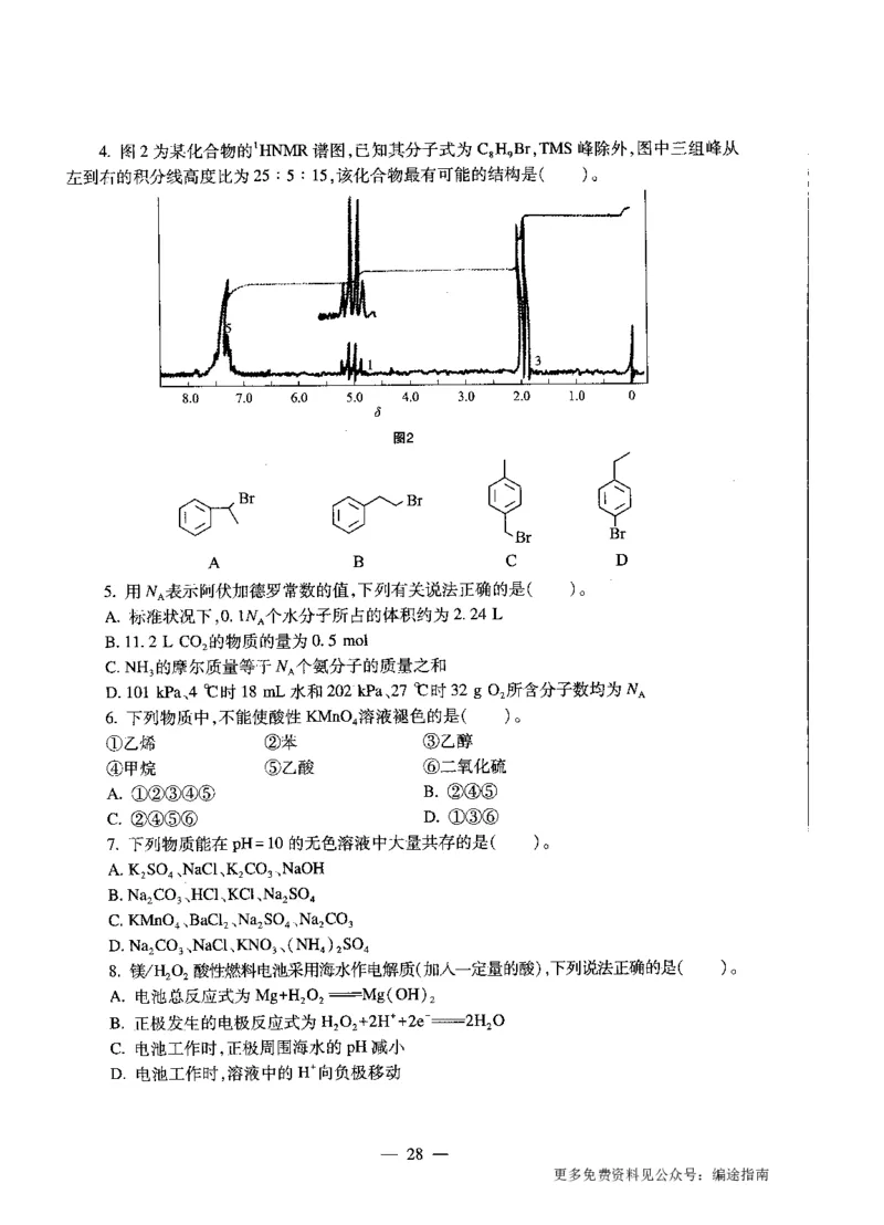 高中化学标准预测试卷试卷6-10_4-教培资料-26年最新资料-同步更新_科一科二电子资料合集中小幼（笔记真题知识点汇总等）文件多，按需保存_各机构笔记合集（中小幼）推荐